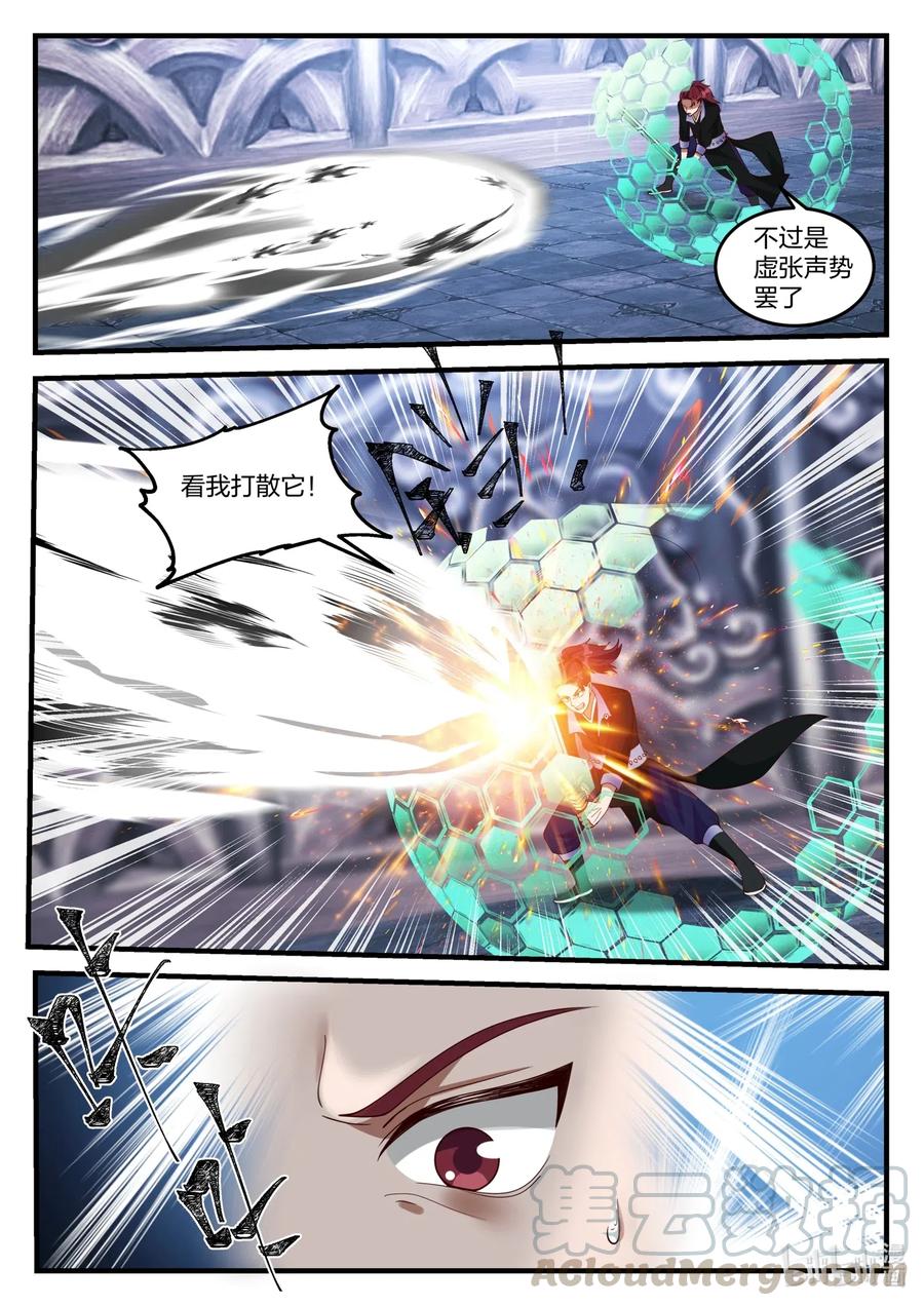 《修罗武神》168 破 第3页