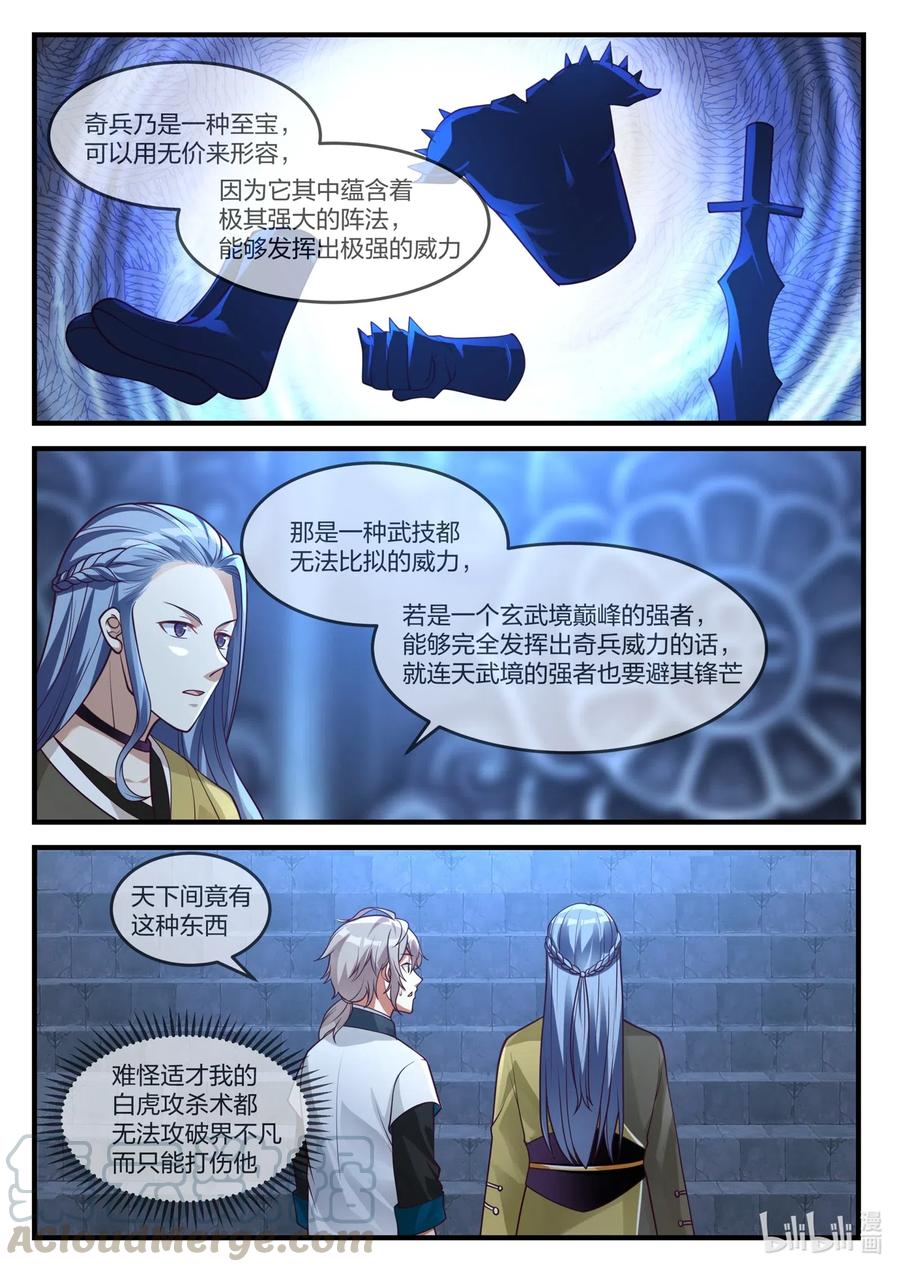 《修罗武神》169 登顶第6层 第2页