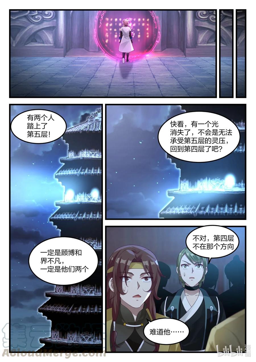《修罗武神》169 登顶第6层 第7页