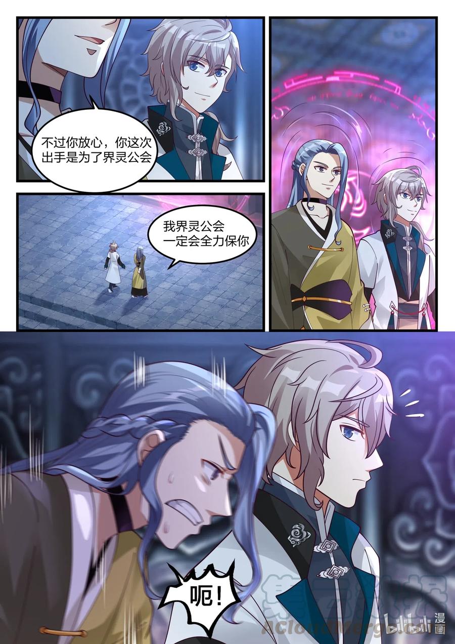 《修罗武神》169 登顶第6层 第4页