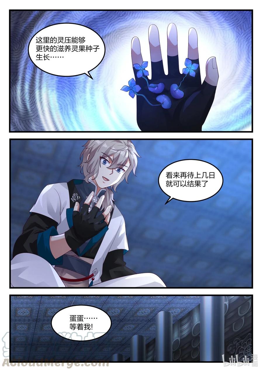 《修罗武神》169 登顶第6层 第10页