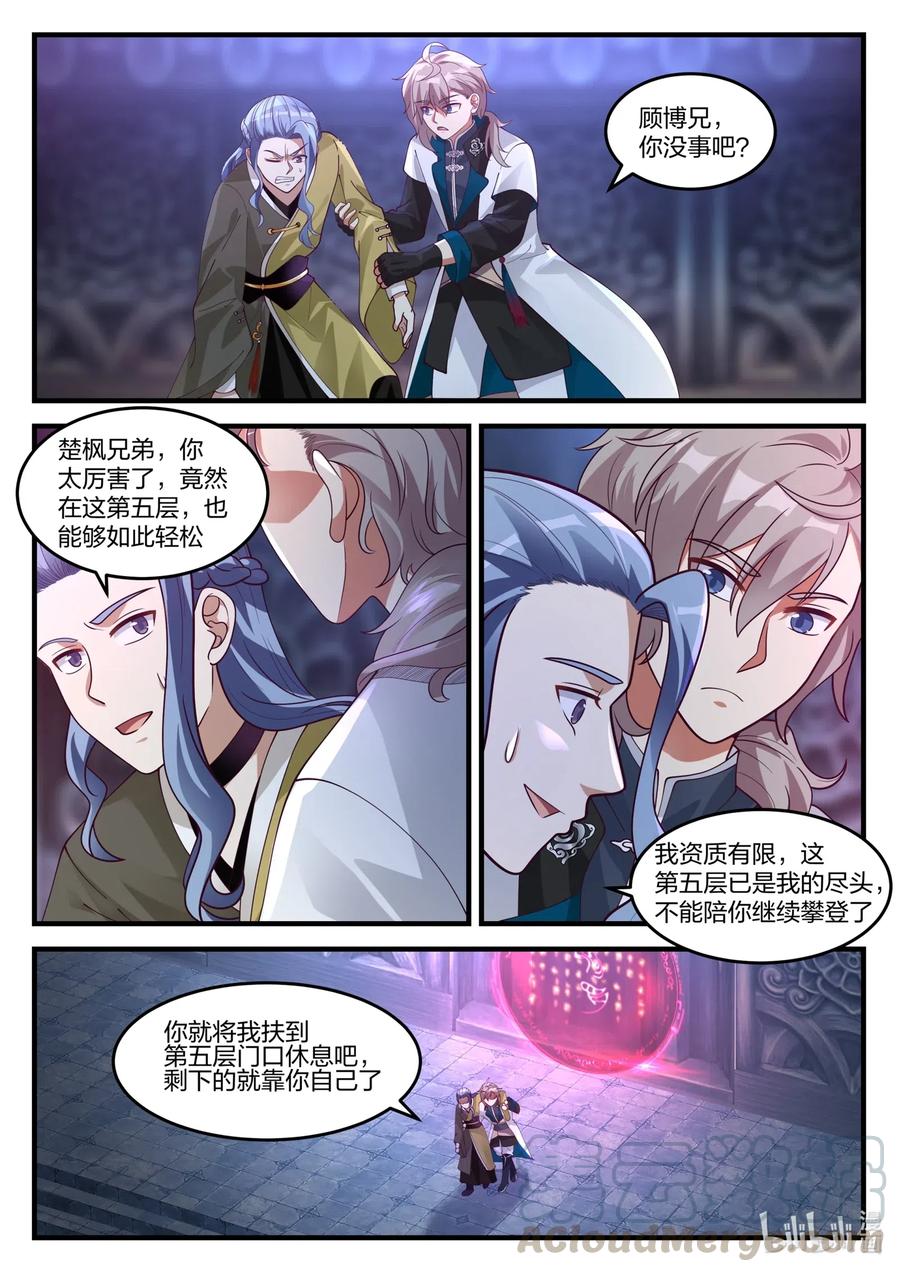 《修罗武神》169 登顶第6层 第5页