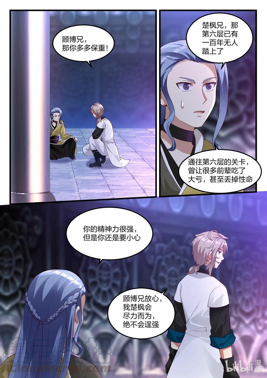 《修罗武神》169 登顶第6层 第6页