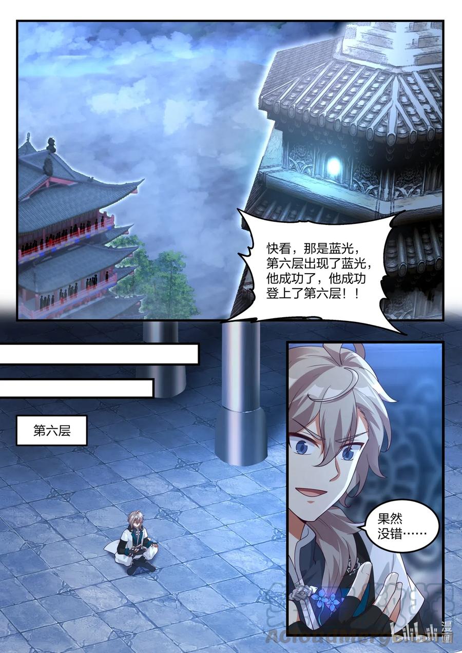 《修罗武神》169 登顶第6层 第9页