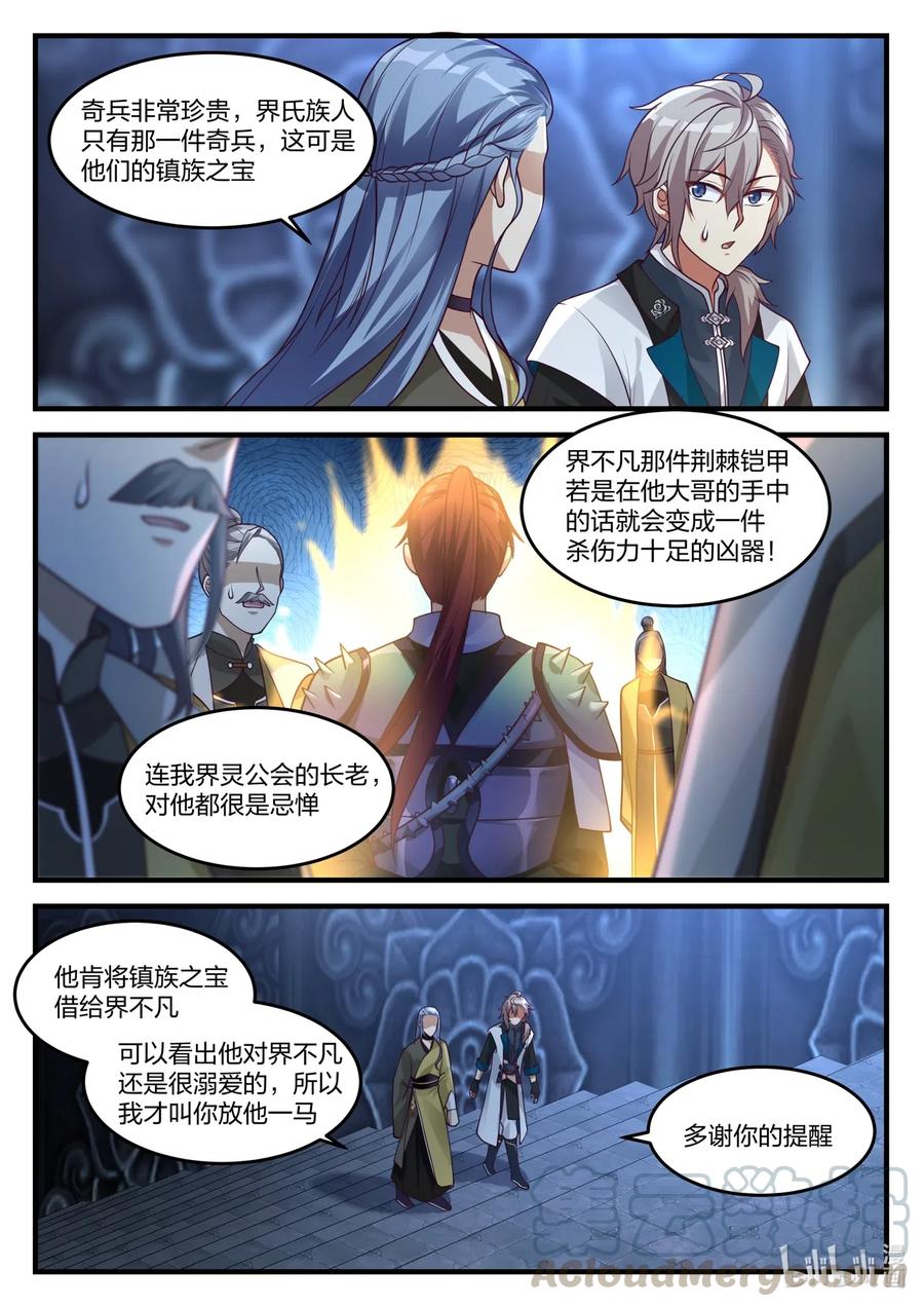 《修罗武神》169 登顶第6层 第3页