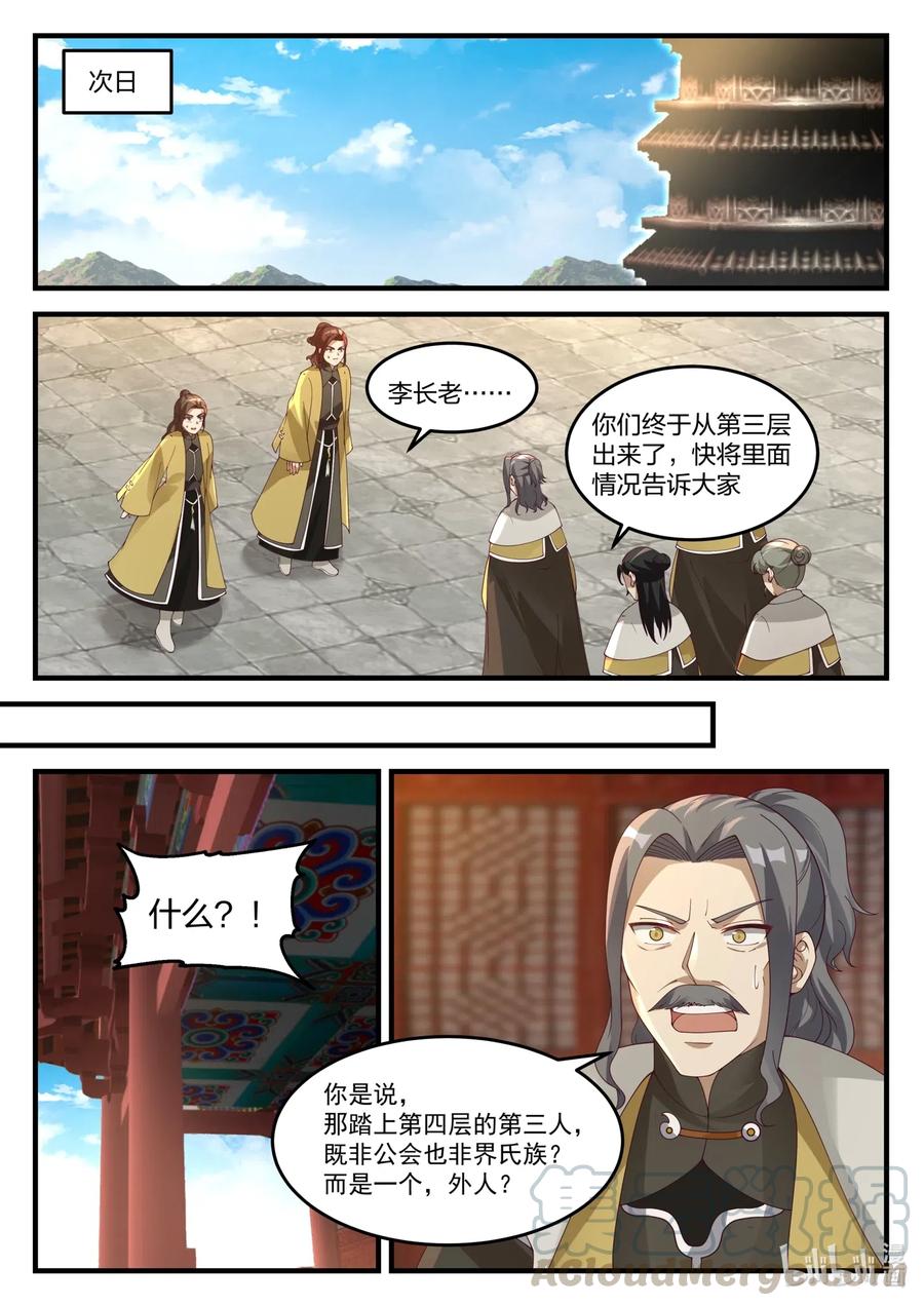 《修罗武神》169 登顶第6层 第11页