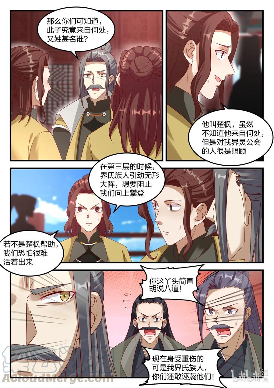 《修罗武神》170 隐藏的第七层 第2页