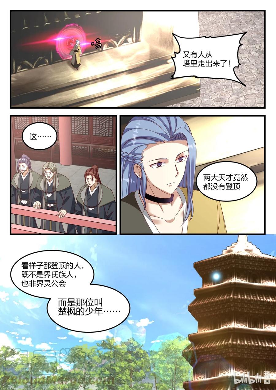 《修罗武神》170 隐藏的第七层 第6页