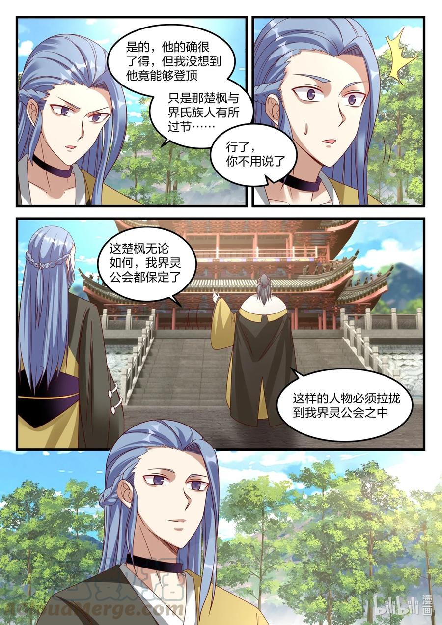 《修罗武神》170 隐藏的第七层 第8页