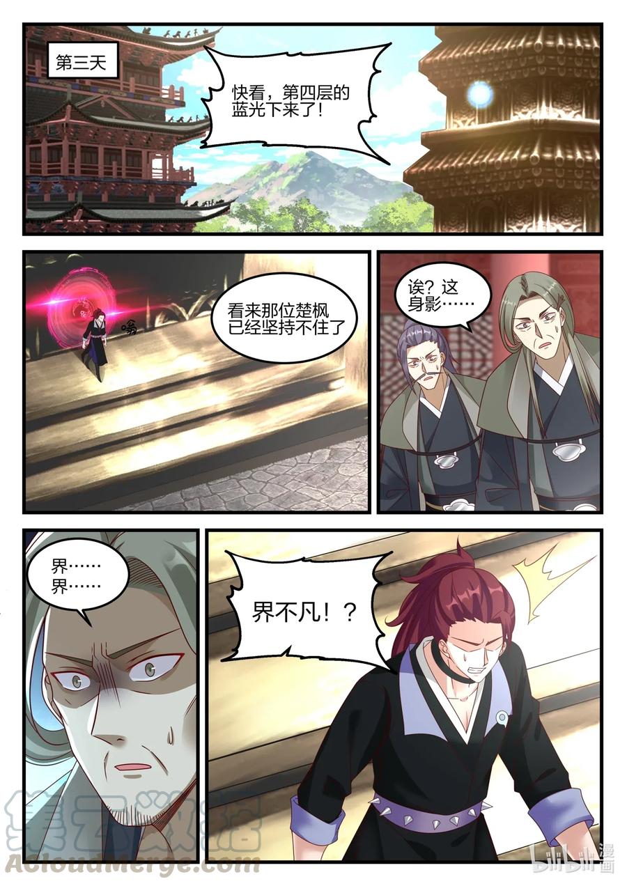 《修罗武神》170 隐藏的第七层 第4页