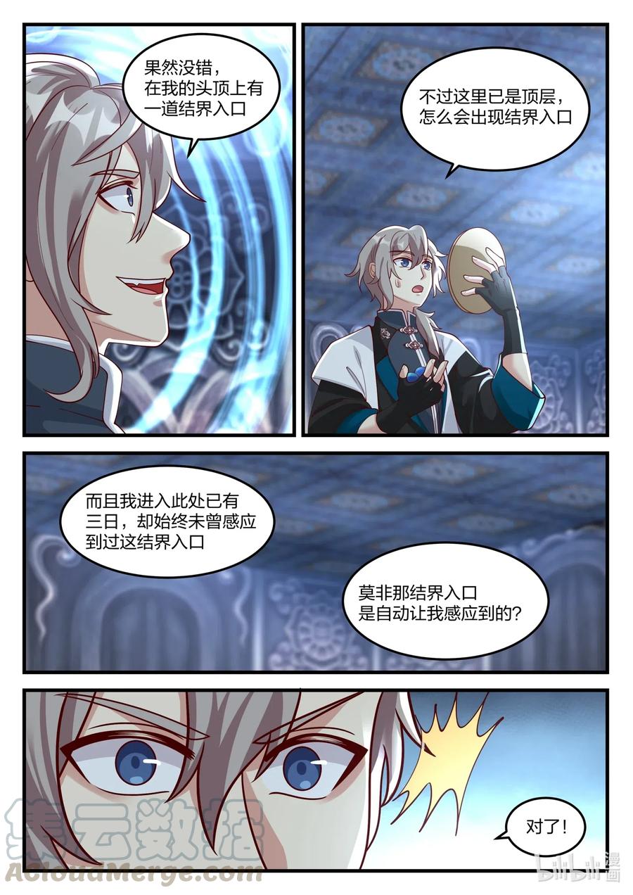 《修罗武神》170 隐藏的第七层 第10页