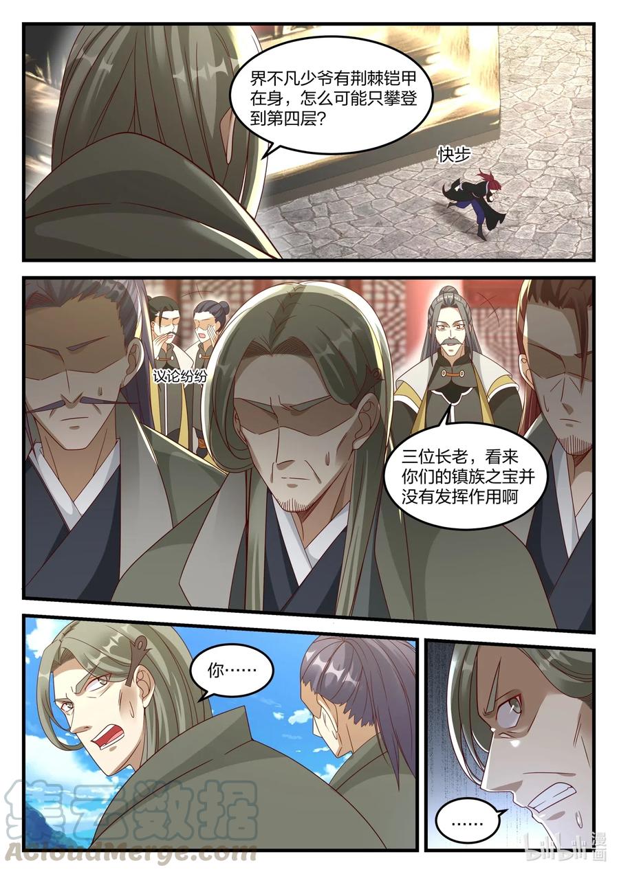 《修罗武神》170 隐藏的第七层 第5页