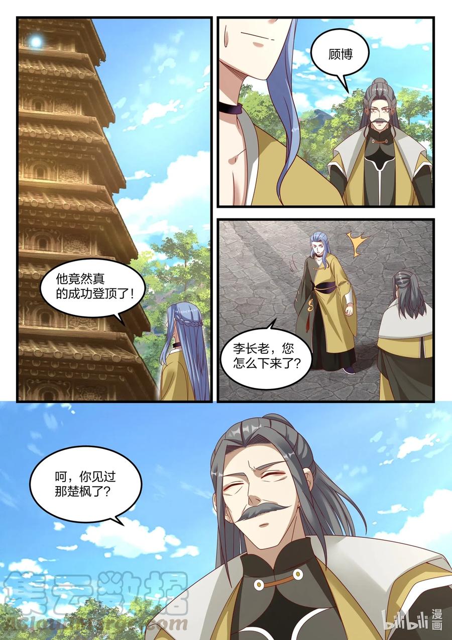 《修罗武神》170 隐藏的第七层 第7页