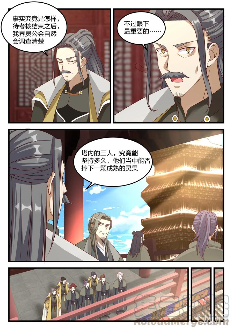 《修罗武神》170 隐藏的第七层 第3页