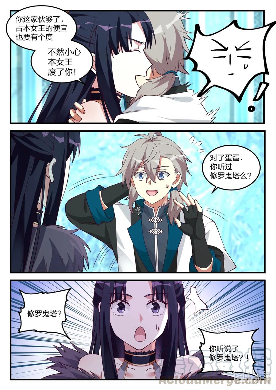 《修罗武神》171 蛋蛋复活 第7页