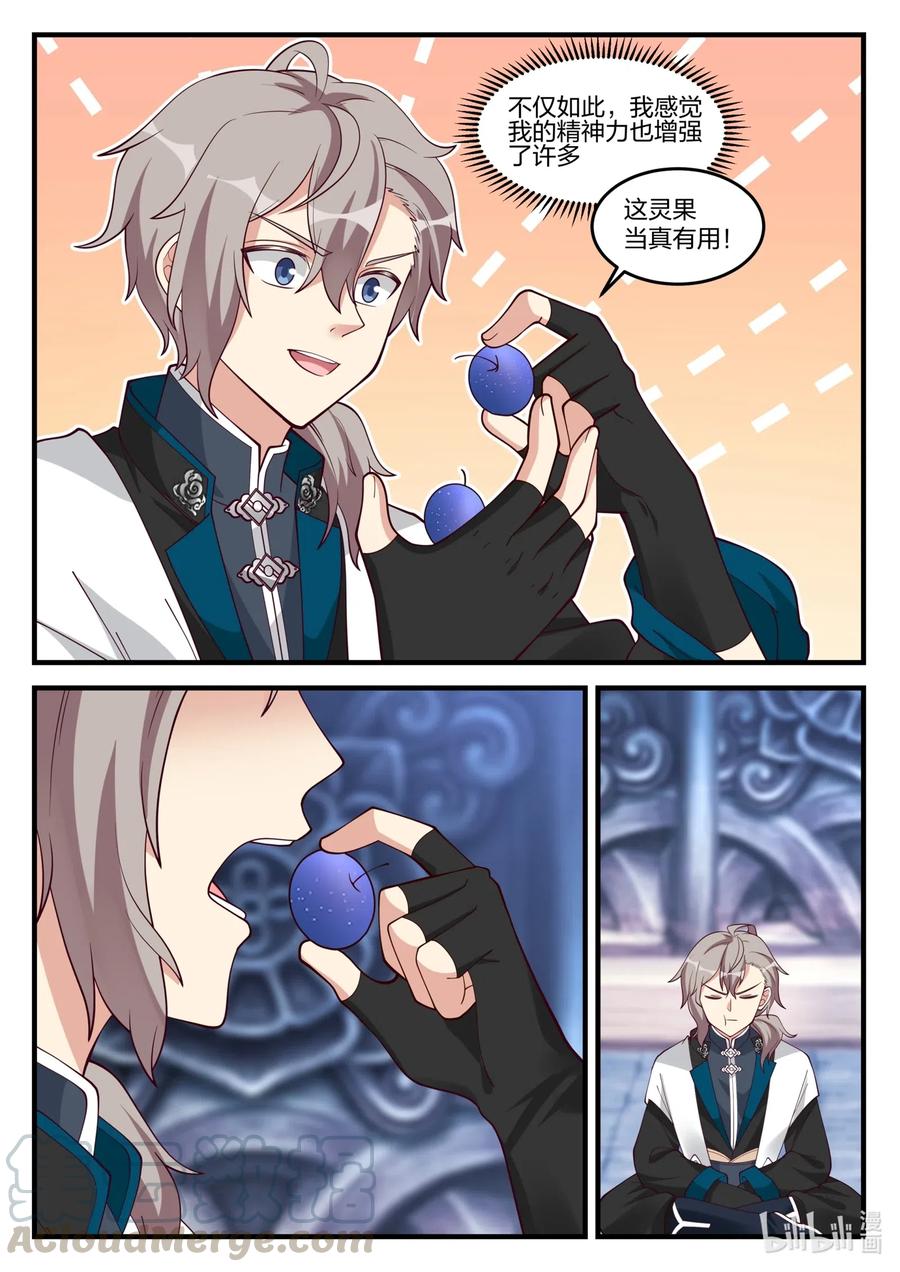 《修罗武神》171 蛋蛋复活 第3页