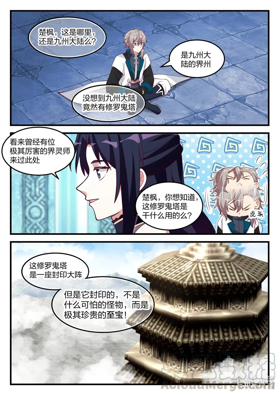 《修罗武神》171 蛋蛋复活 第9页
