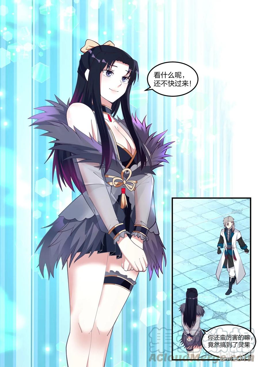 《修罗武神》171 蛋蛋复活 第5页