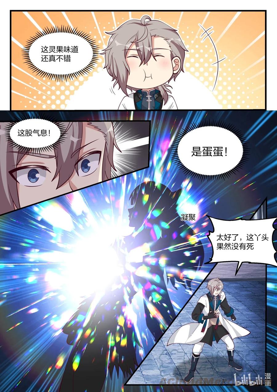 《修罗武神》171 蛋蛋复活 第2页