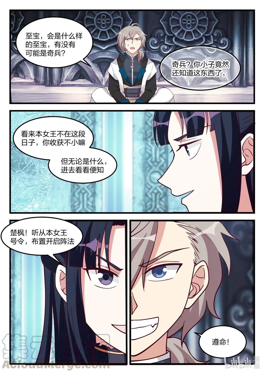 《修罗武神》171 蛋蛋复活 第11页