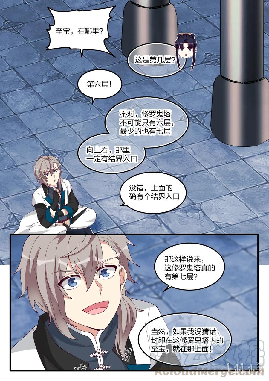 《修罗武神》171 蛋蛋复活 第10页