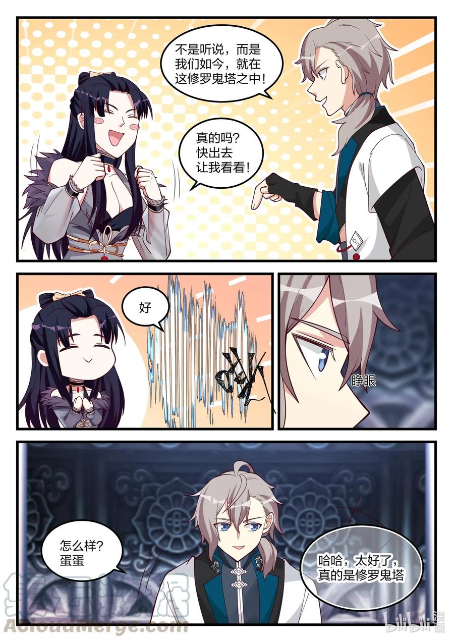 《修罗武神》171 蛋蛋复活 第8页