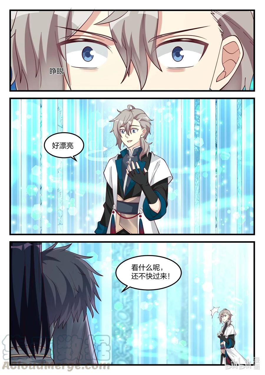 《修罗武神》171 蛋蛋复活 第4页