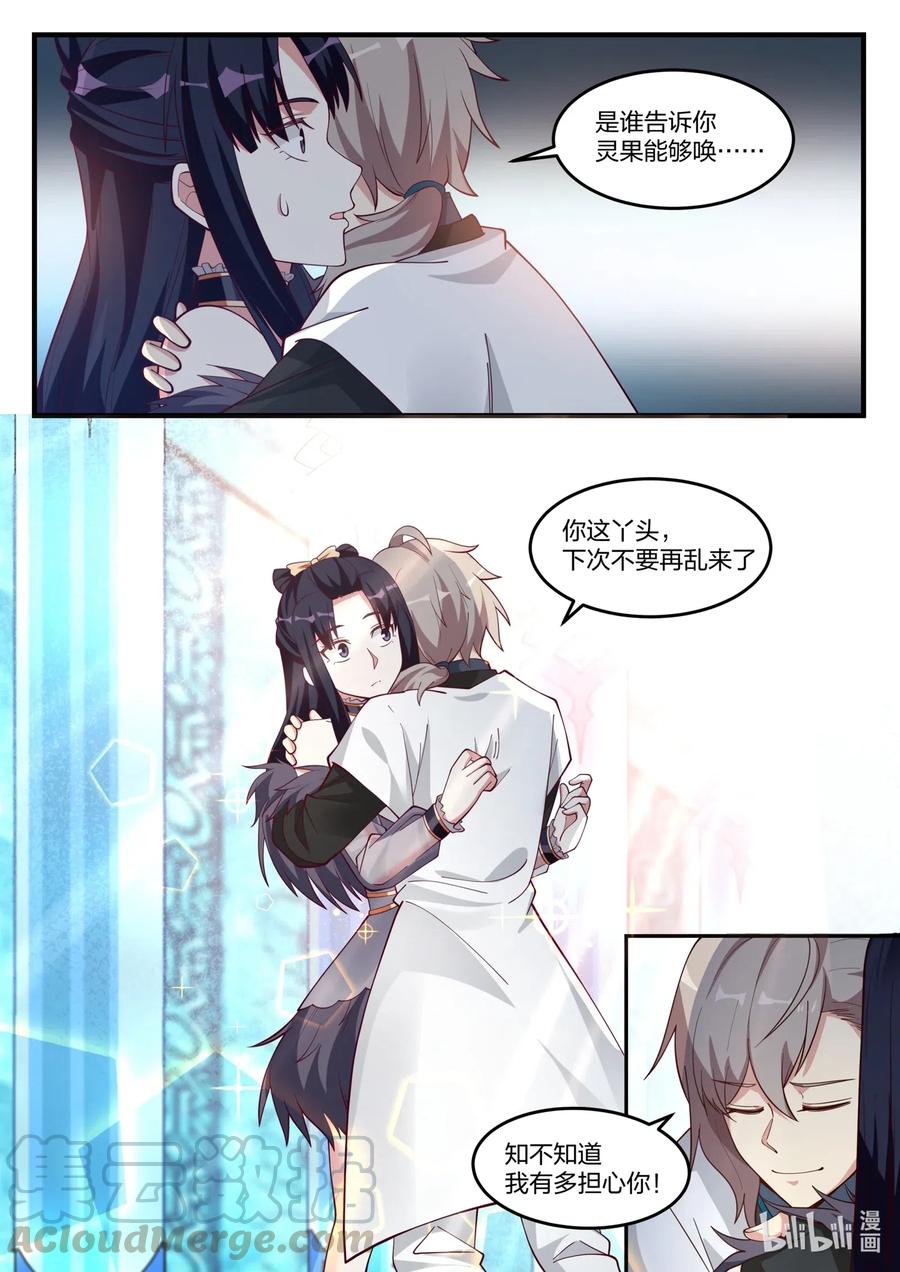 《修罗武神》171 蛋蛋复活 第6页