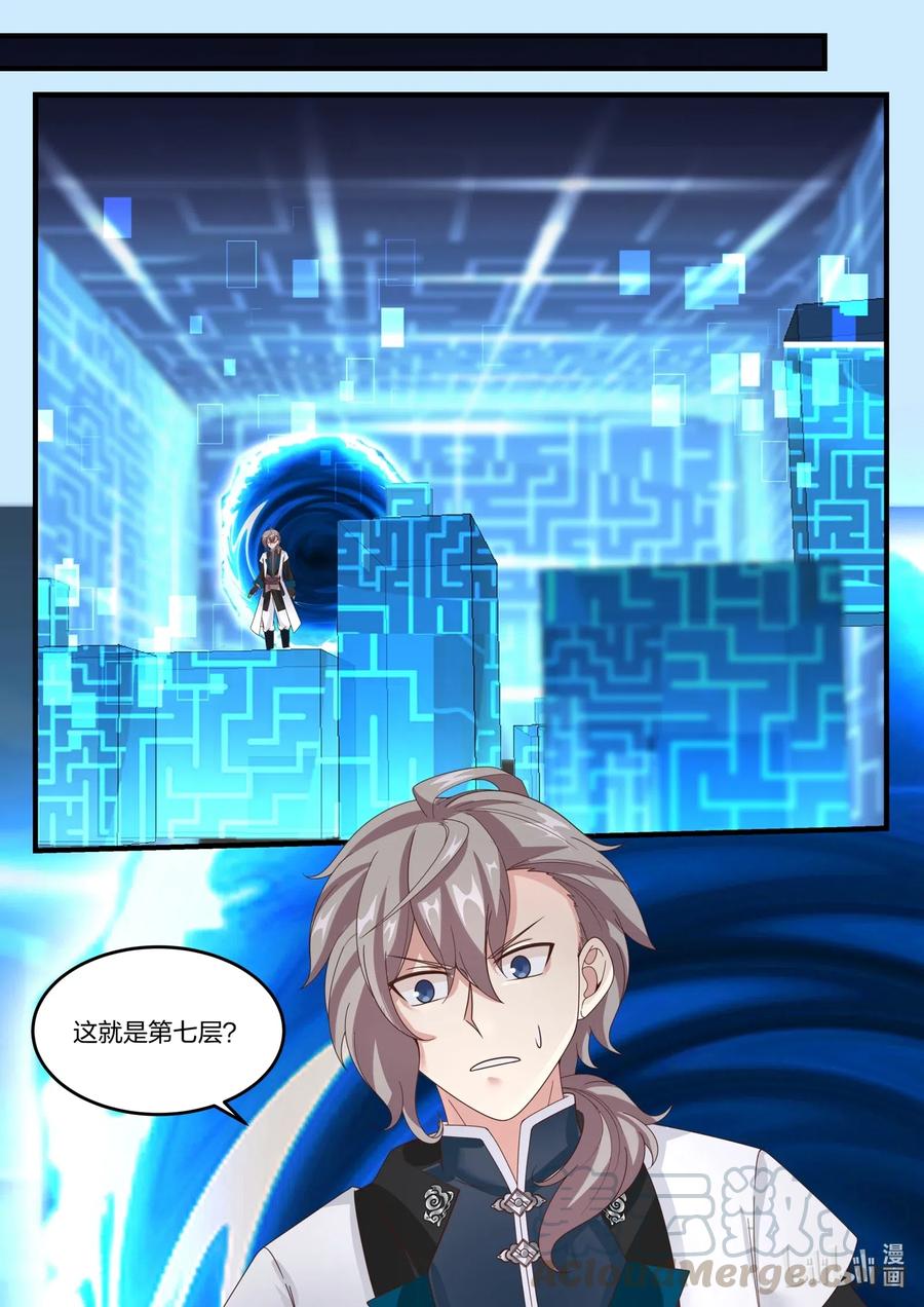 《修罗武神》172 进入第七层 第9页