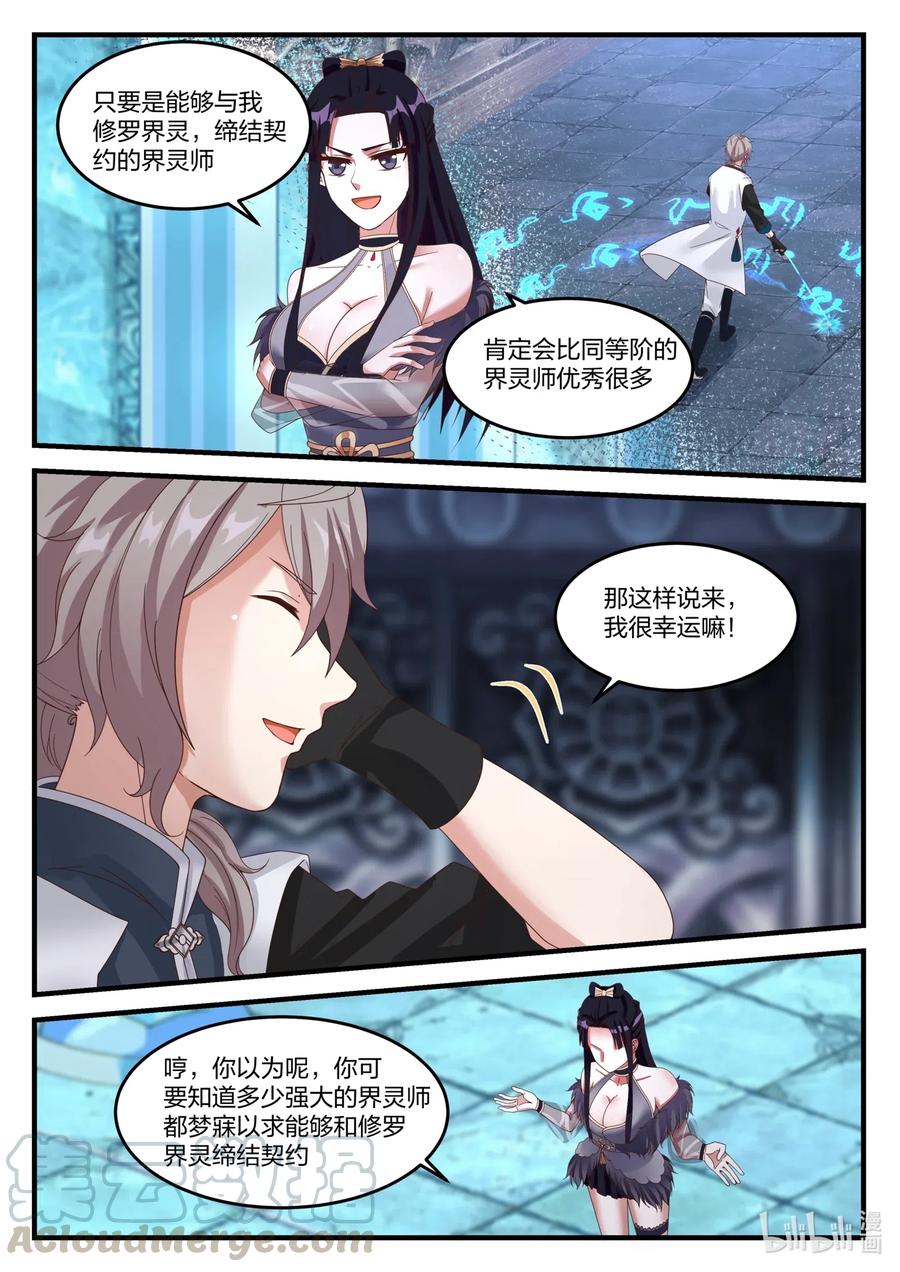 《修罗武神》172 进入第七层 第4页