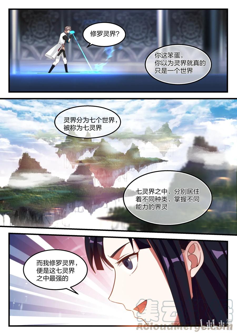《修罗武神》172 进入第七层 第3页