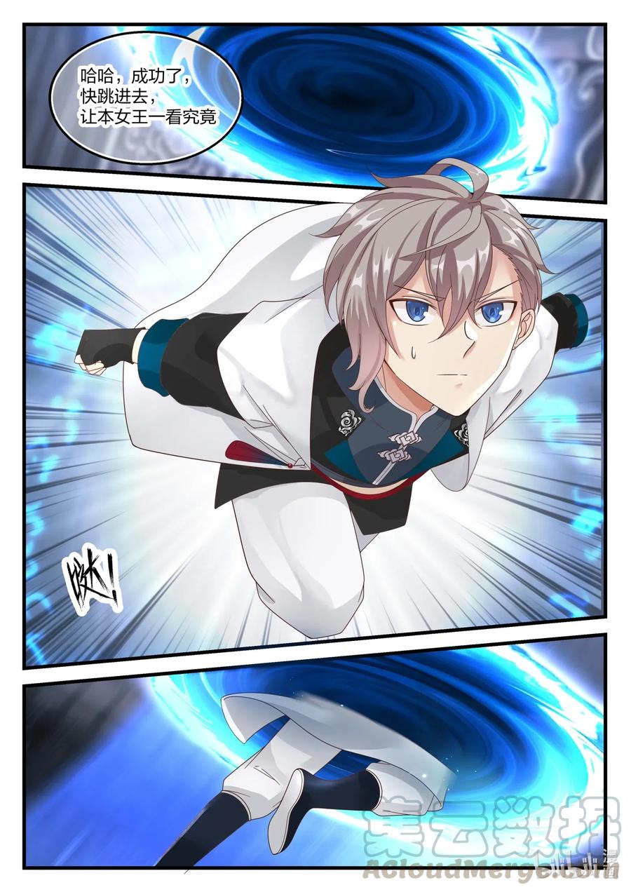 《修罗武神》172 进入第七层 第7页