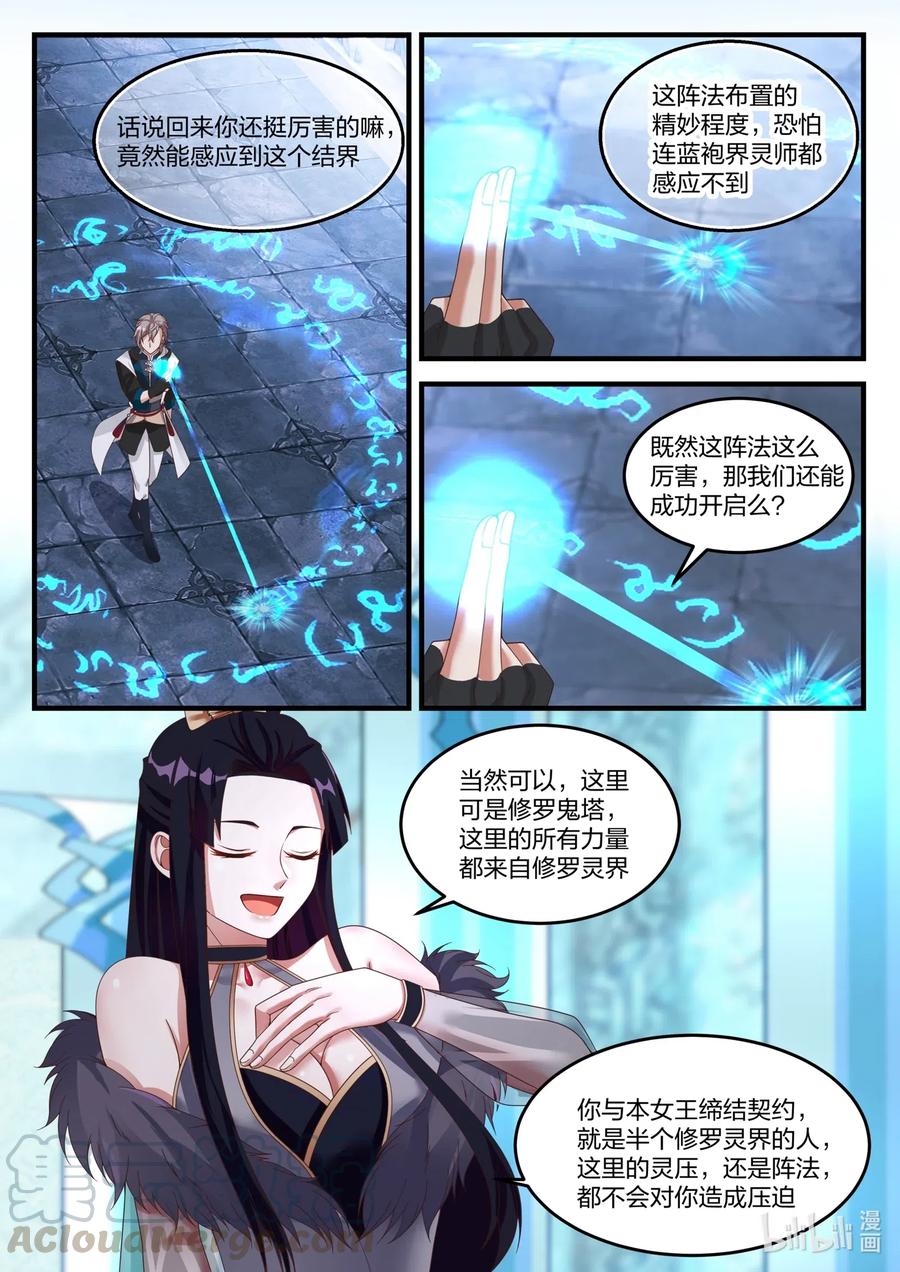 《修罗武神》172 进入第七层 第2页