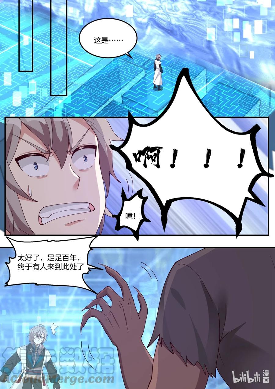 《修罗武神》172 进入第七层 第11页
