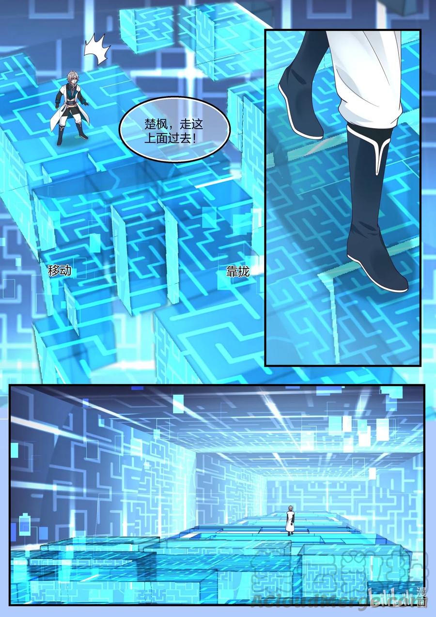 《修罗武神》172 进入第七层 第10页
