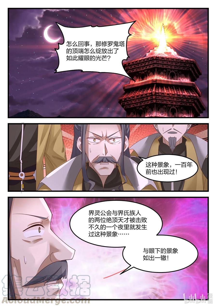 《修罗武神》172 进入第七层 第8页