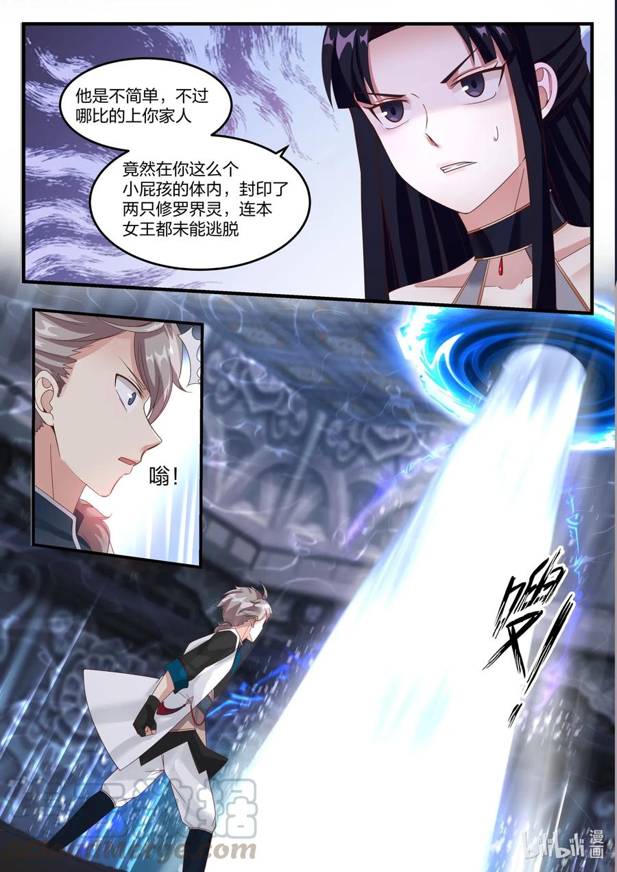 《修罗武神》172 进入第七层 第6页