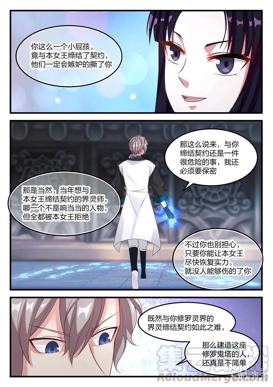 《修罗武神》172 进入第七层 第5页