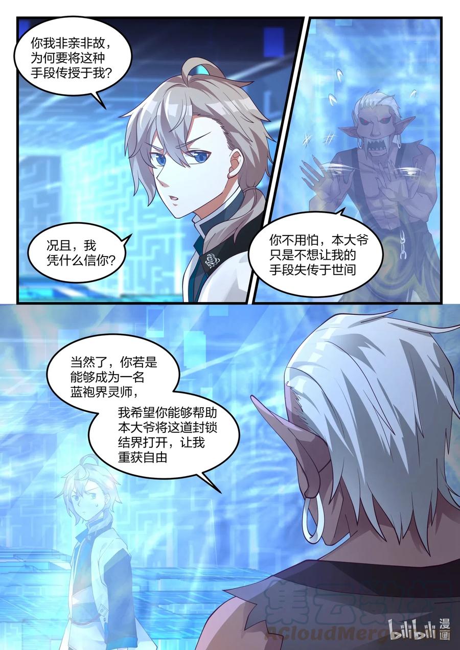 《修罗武神》173 神秘人 第7页