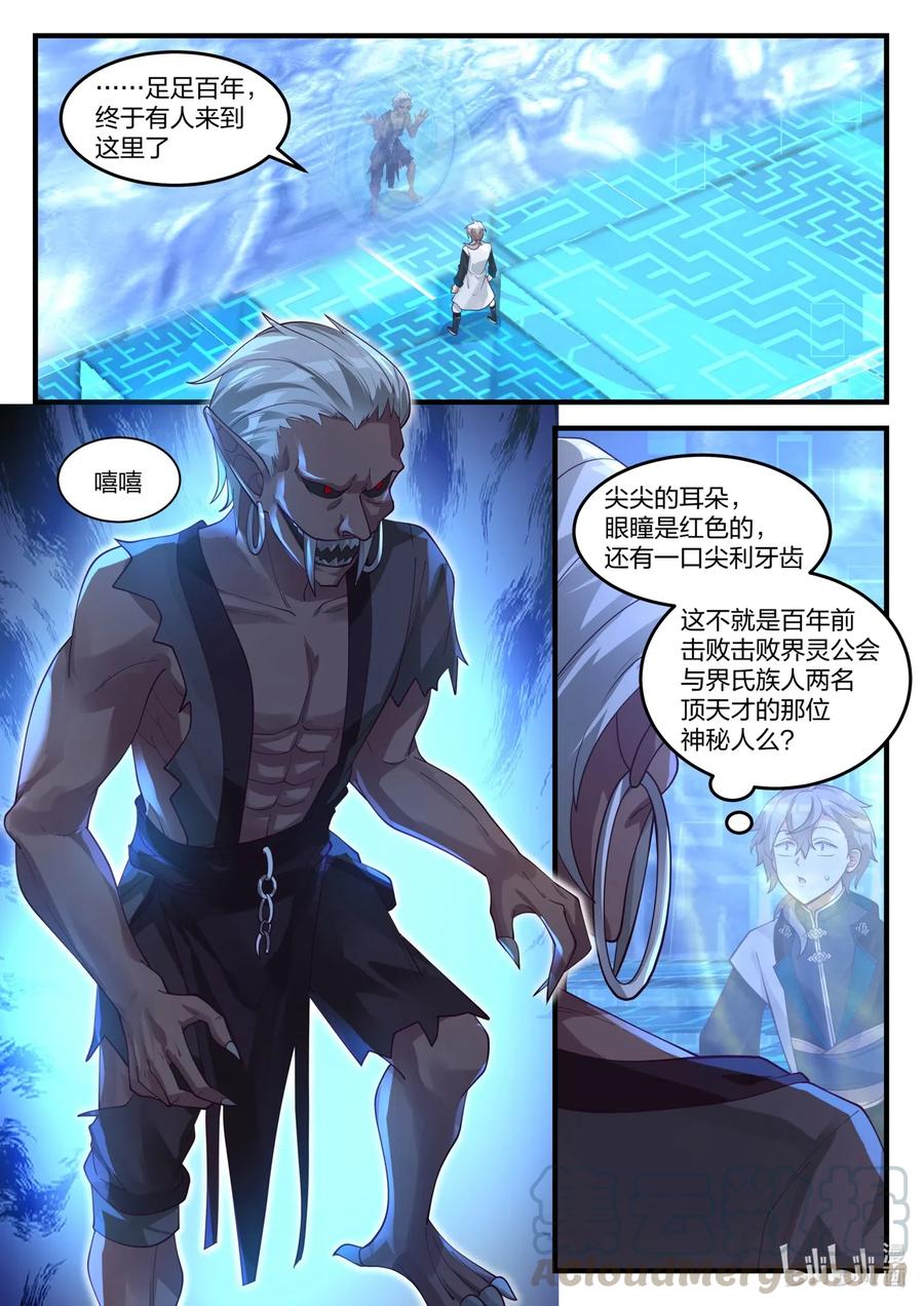 《修罗武神》173 神秘人 第2页