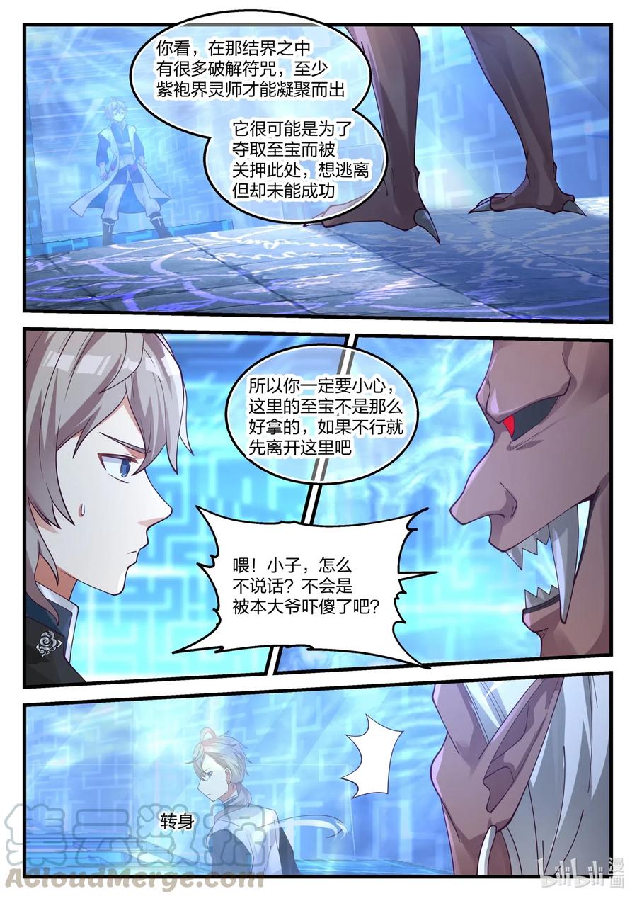 《修罗武神》173 神秘人 第4页