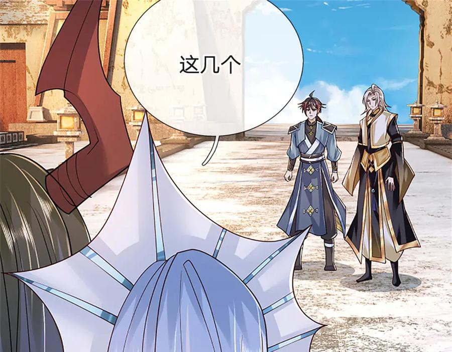 神级选择：我从不按套路变强 - 第173话 宗门又变强了 - 第87张图