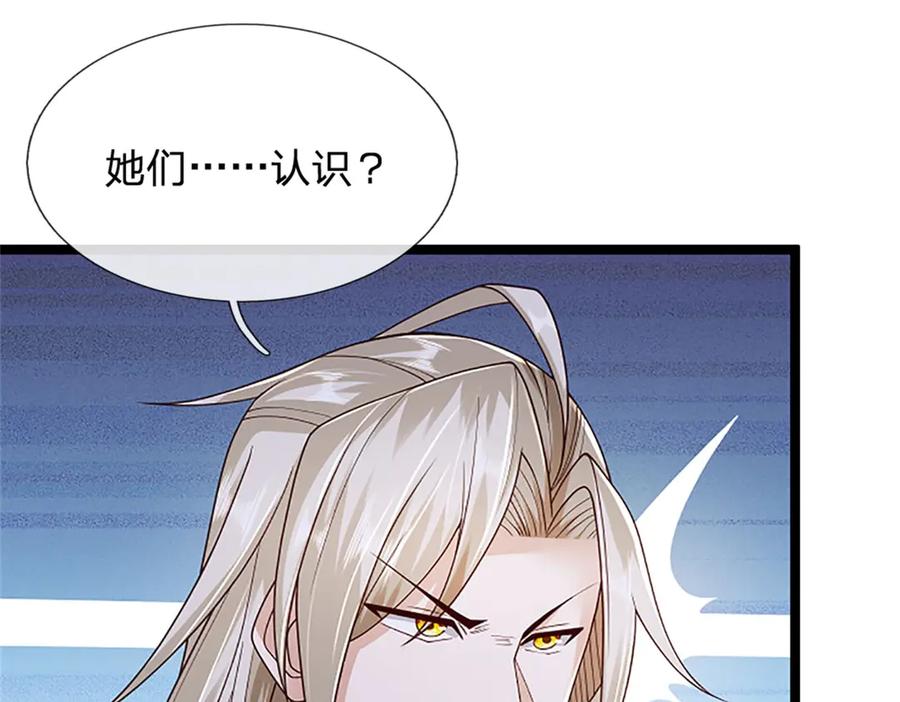 神级选择：我从不按套路变强 - 第173话 宗门又变强了 - 第68张图