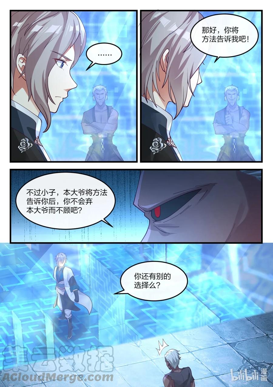 《修罗武神》173 神秘人 第8页