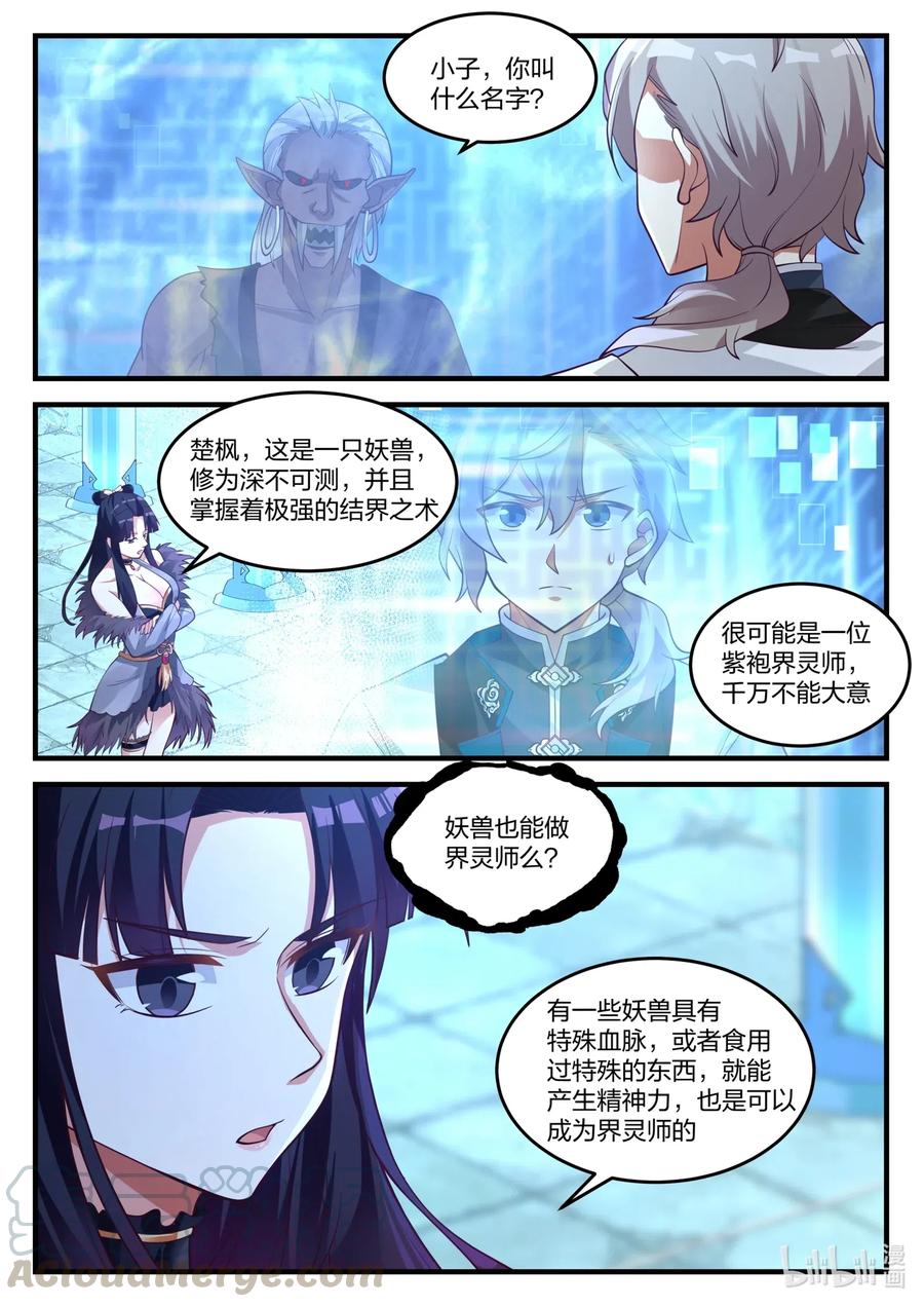 《修罗武神》173 神秘人 第3页