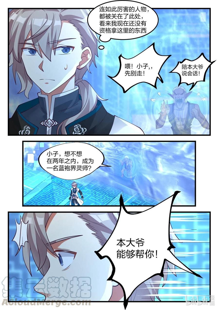 《修罗武神》173 神秘人 第5页