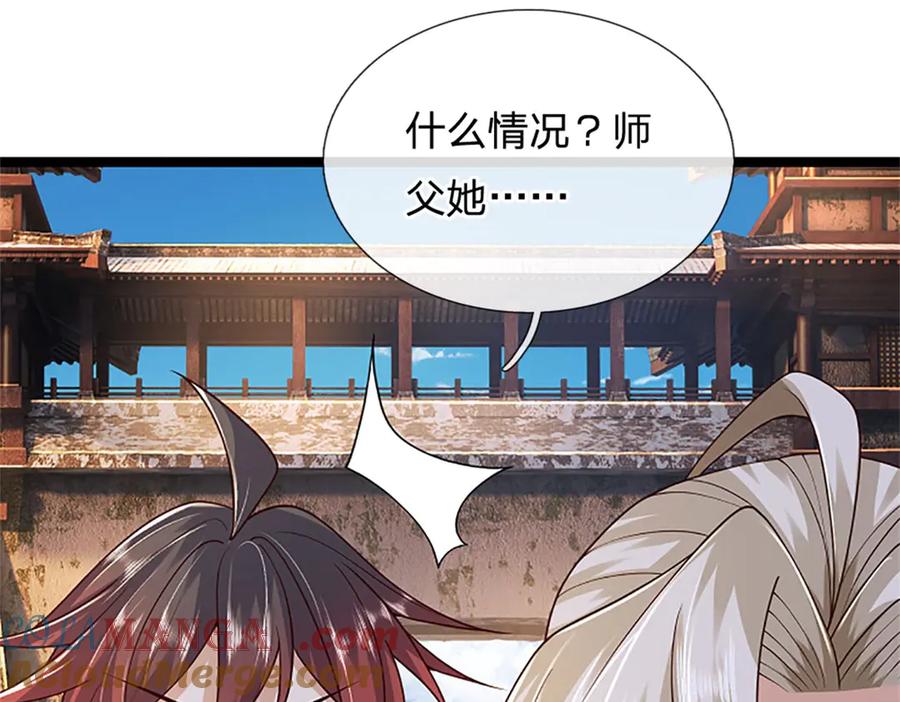 神级选择：我从不按套路变强 - 第173话 宗门又变强了 - 第52张图