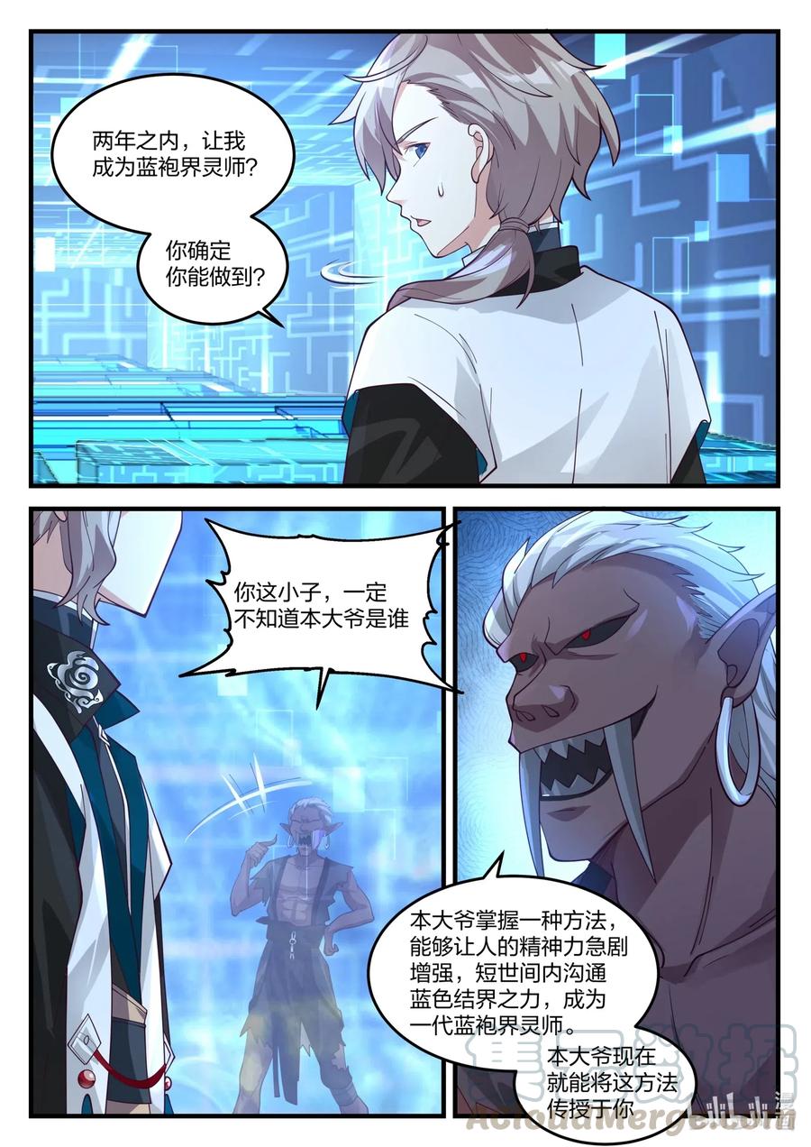 《修罗武神》173 神秘人 第6页