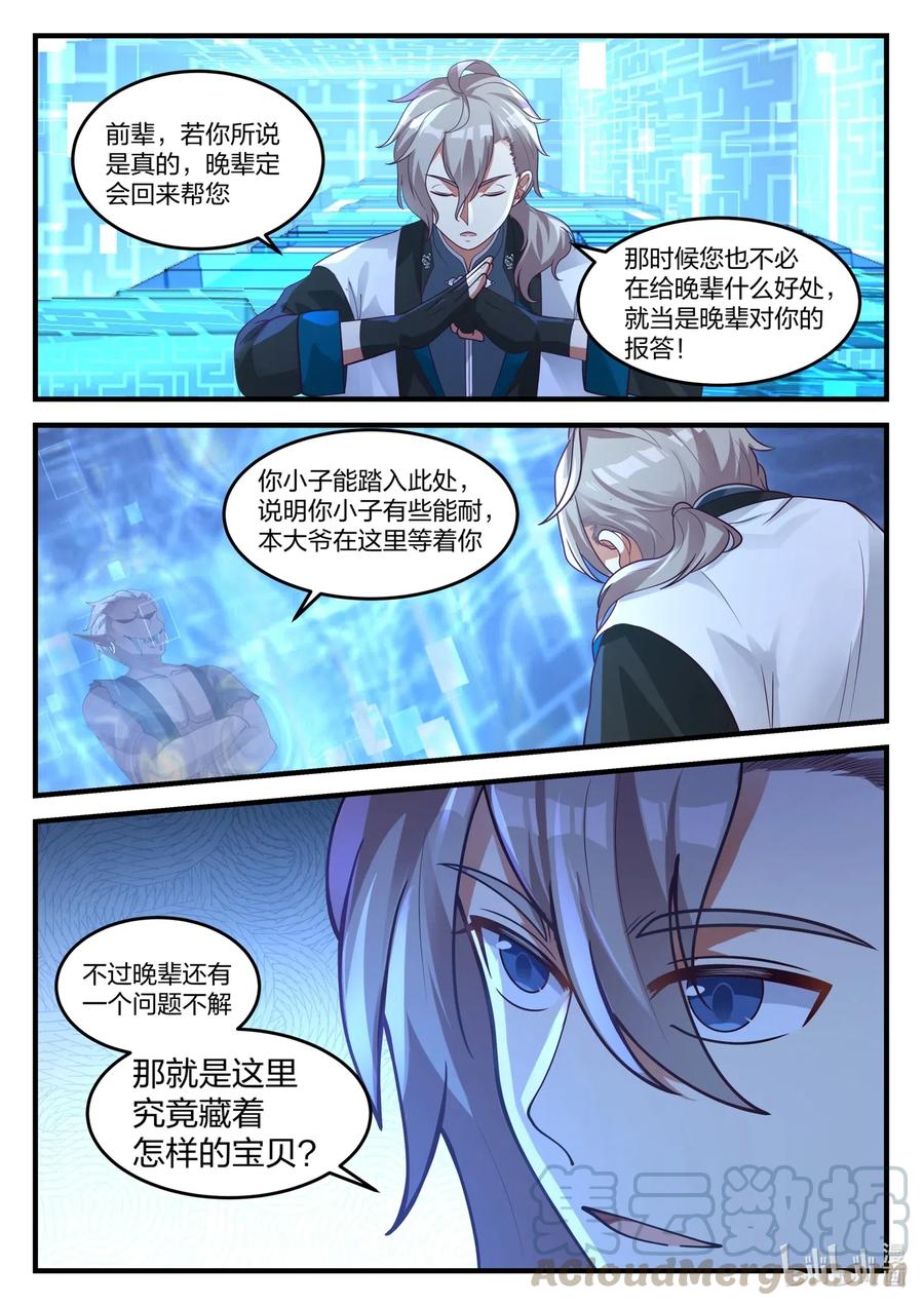 《修罗武神》173 神秘人 第11页
