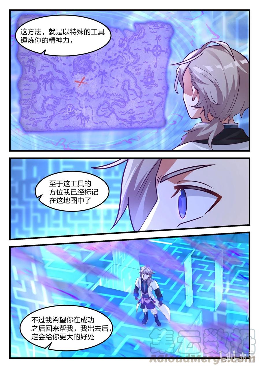 《修罗武神》173 神秘人 第10页